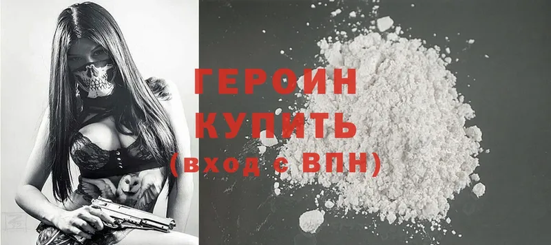 как найти   Зеленоградск  Героин Heroin 